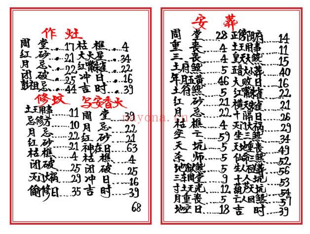 《高级择日通书总册》彩版40双页.PDF电子版