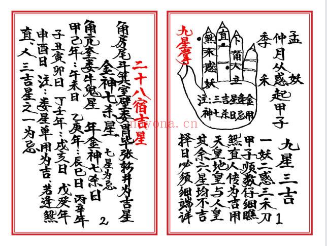 《高级择日通书总册》彩版40双页.PDF电子版