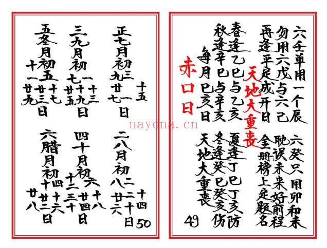 《高级择日通书总册》彩版40双页.PDF电子版