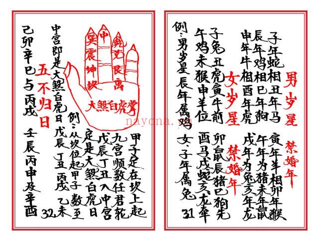 《高级择日通书总册》彩版40双页.PDF电子版