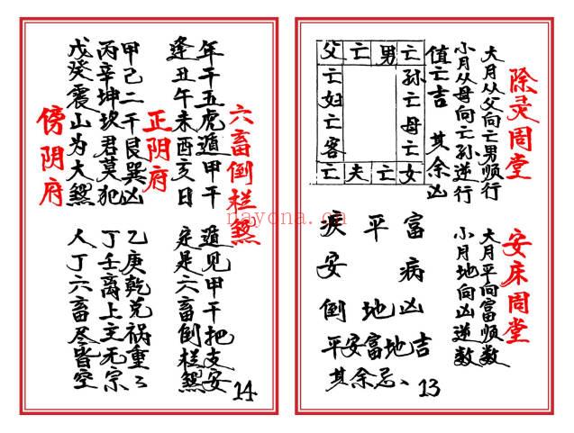 《高级择日通书总册》彩版40双页.PDF电子版