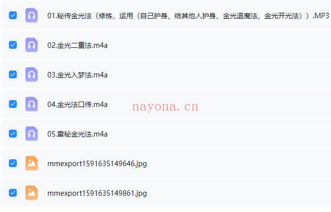 《秘传金光法 金光入梦法》录音5集+资料