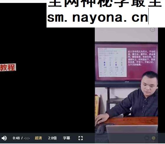 夏光明弟子德啸11.2号喜忌全息解密速定法视频4集 