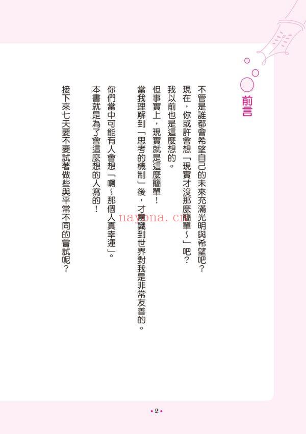 潜意识魔法：七天创造你的理想人生! |PDF扫描版 - 图片 2