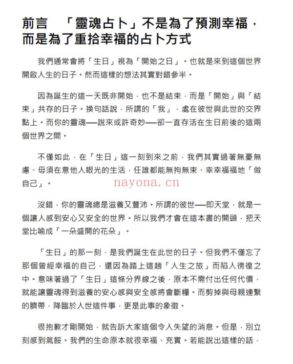 灵魂占卜:【日本人气占星师作品首度登台! 】读懂你的灵魂使命,与真正重要的事物连结,拥有幸福体质 | PDF, EPUB, AWZ3| 电子书,ebook - 图片 2