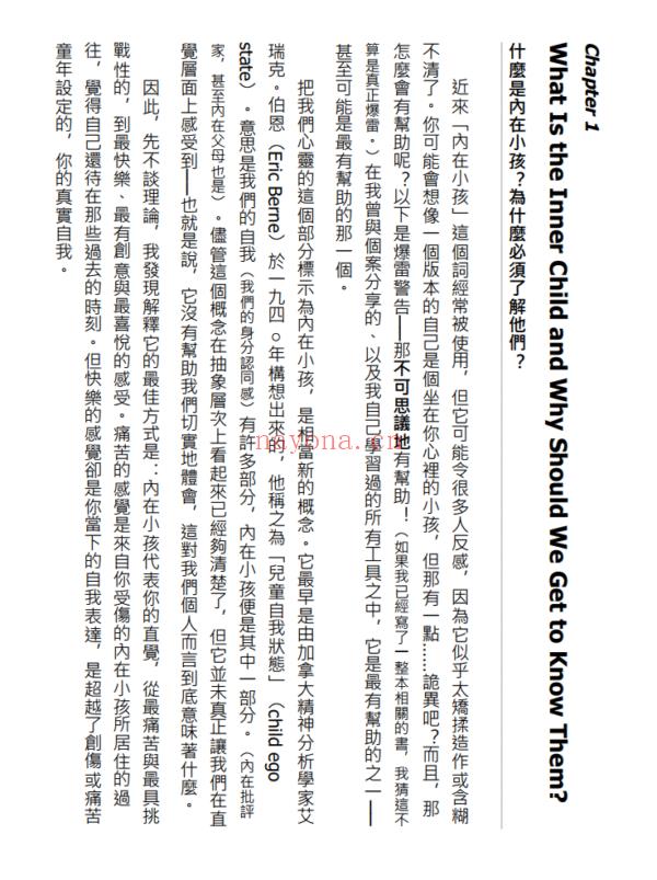 内在小孩疗愈指南──重新成为自己的父母，好好养育自己，活出充满爱、平静与安全感的人生 | PDF, EPUB, AWZ3| 电子书,ebook - 图片 2