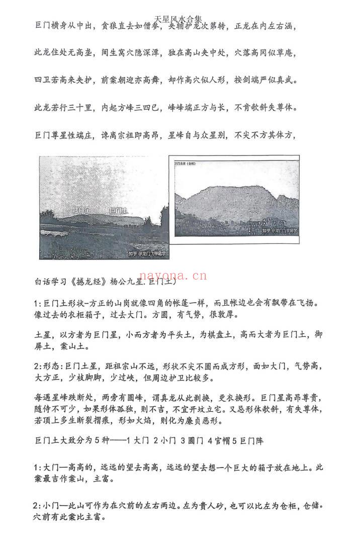 易海游龙老师整理《天星风水合集》338页.PDF电子版