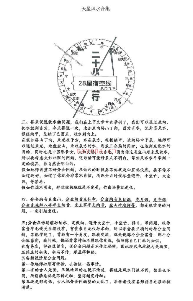 易海游龙老师整理《天星风水合集》338页.PDF电子版