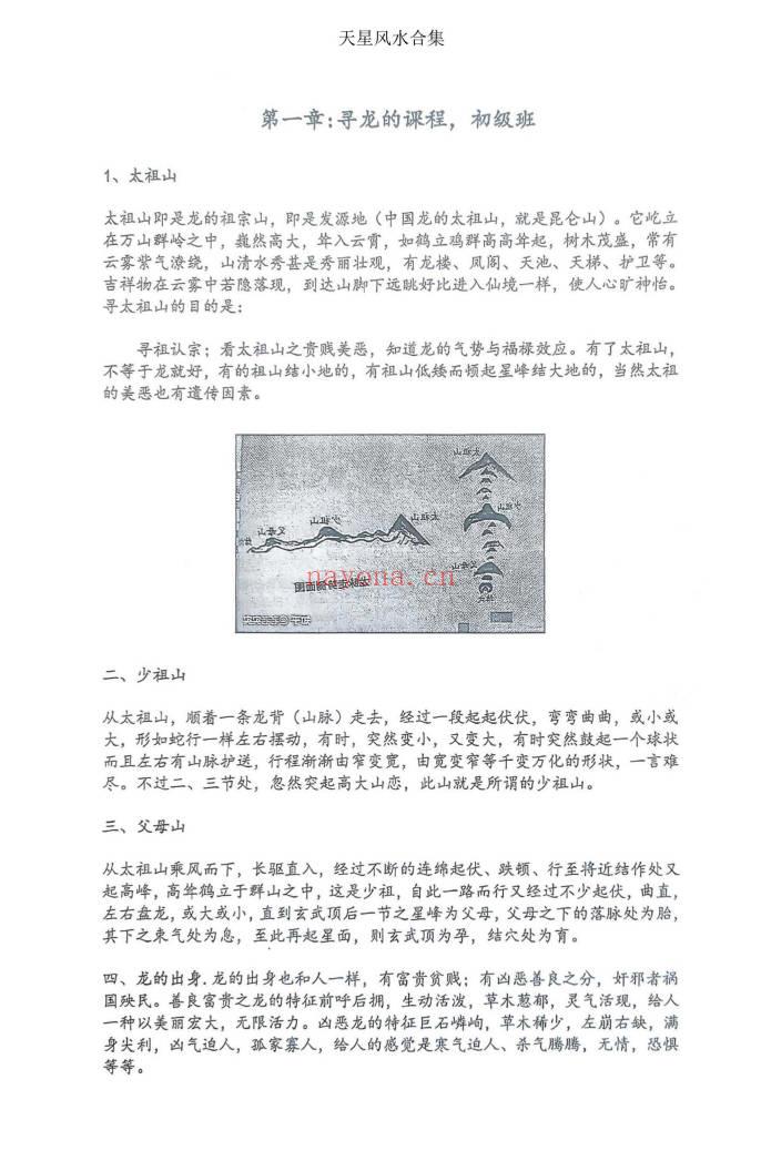 易海游龙老师整理《天星风水合集》338页.PDF电子版