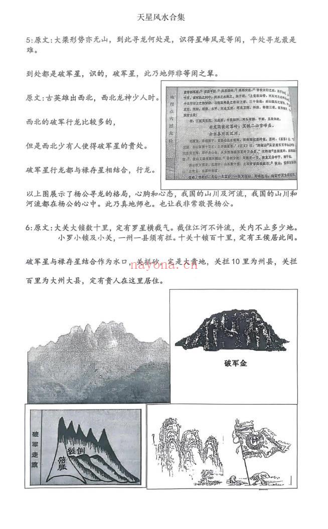 易海游龙老师整理《天星风水合集》338页.PDF电子版