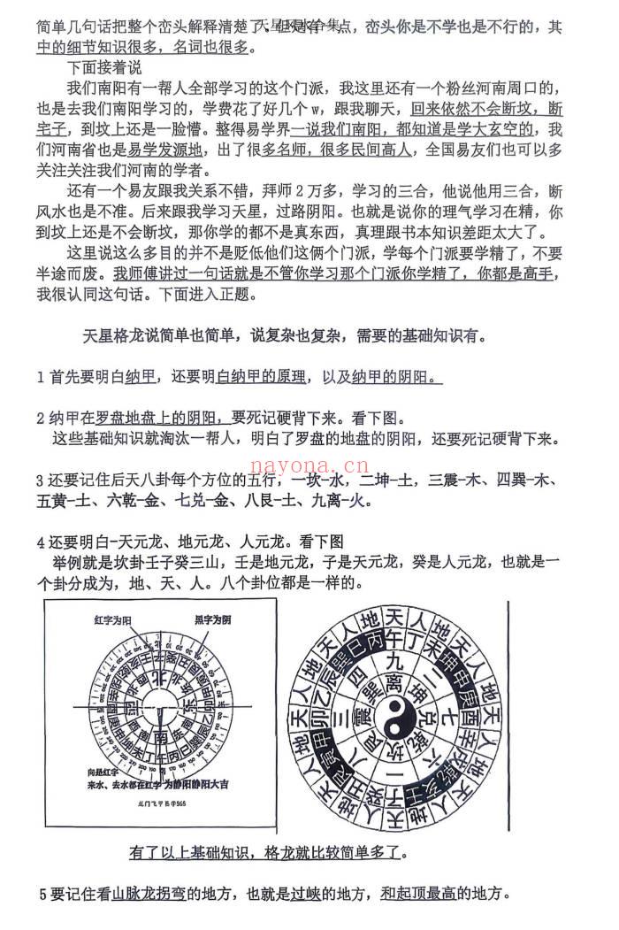 易海游龙老师整理《天星风水合集》338页.PDF电子版