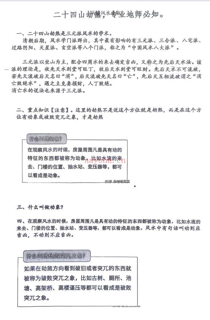 易海游龙老师整理《天星风水合集》338页.PDF电子版