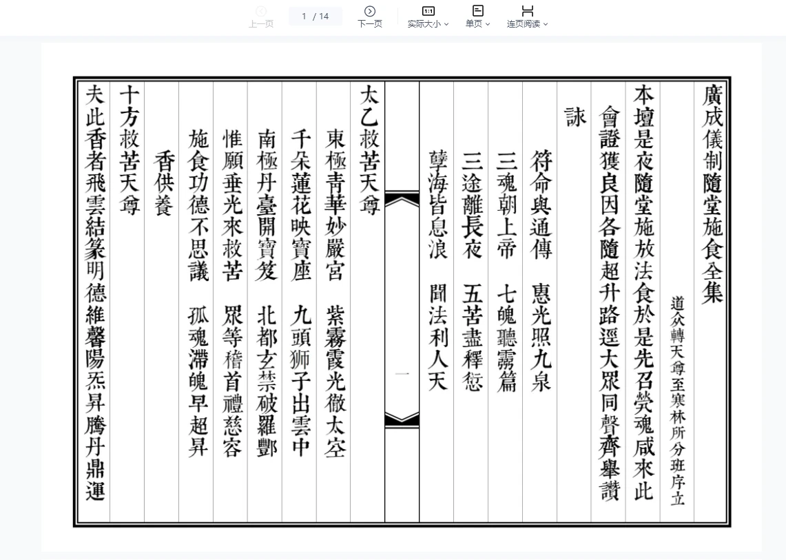 随堂施食（改）PDF电子书（14页） 