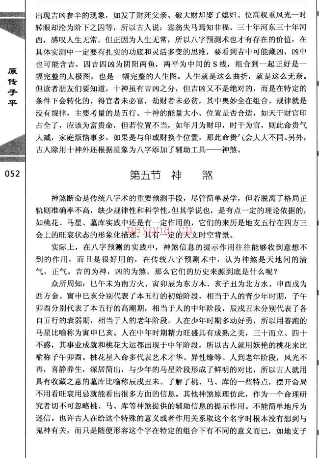 徐辛《原传子平》399页.PDF电子版