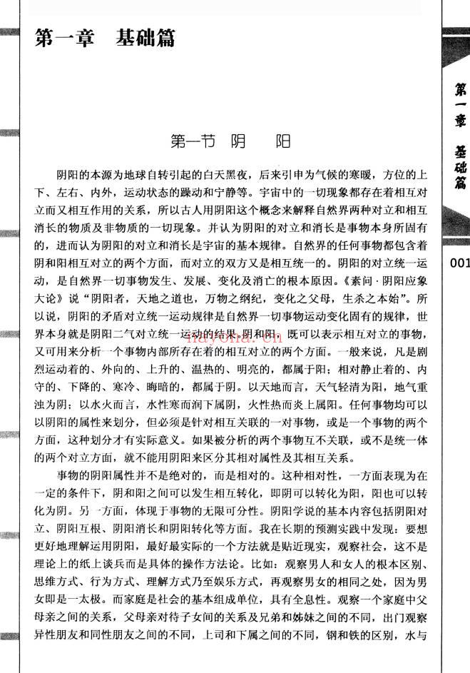 徐辛《原传子平》399页.PDF电子版