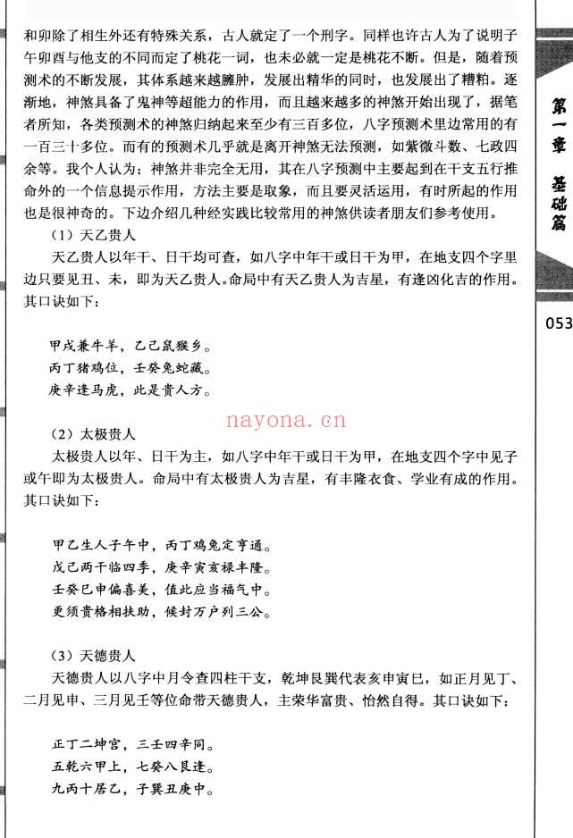 徐辛《原传子平》399页.PDF电子版