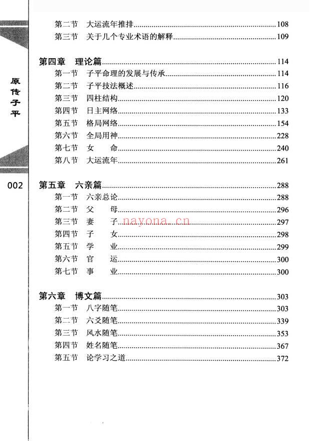 徐辛《原传子平》399页.PDF电子版