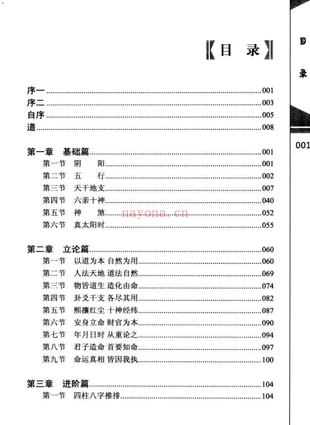 徐辛《原传子平》399页.PDF电子版