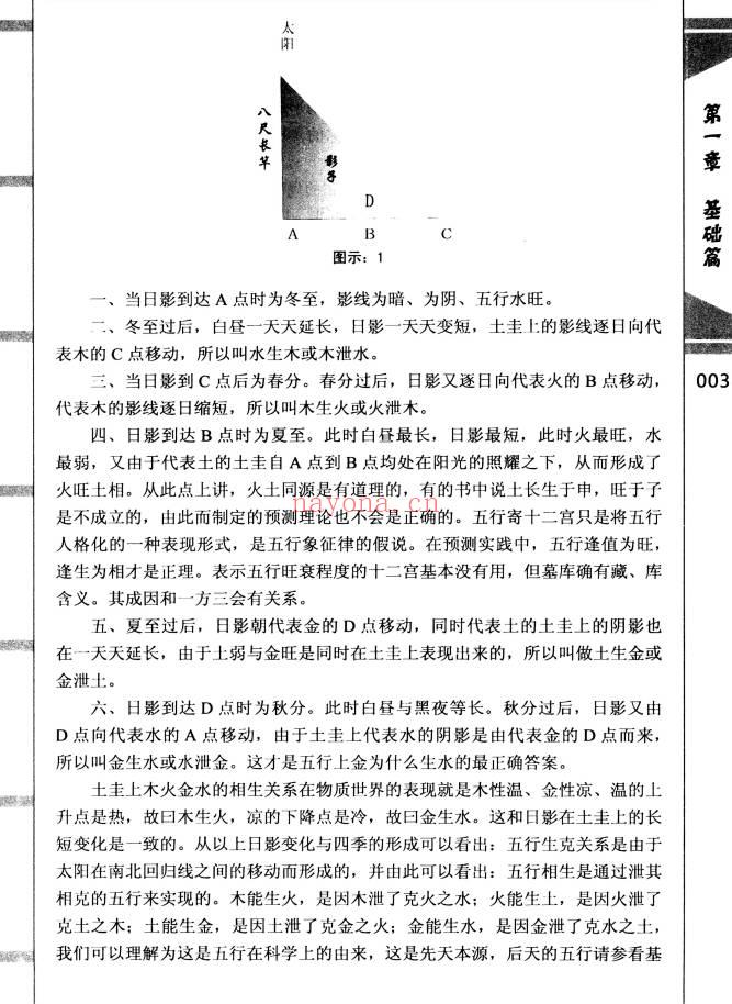 徐辛《原传子平》399页.PDF电子版