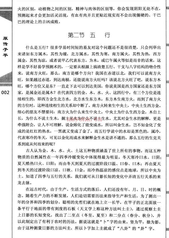 徐辛《原传子平》399页.PDF电子版
