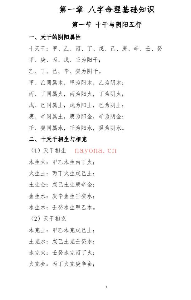 易芯《择日精华班》81集视频+文档