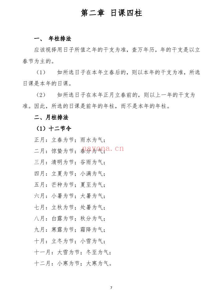 易芯《择日精华班》81集视频+文档
