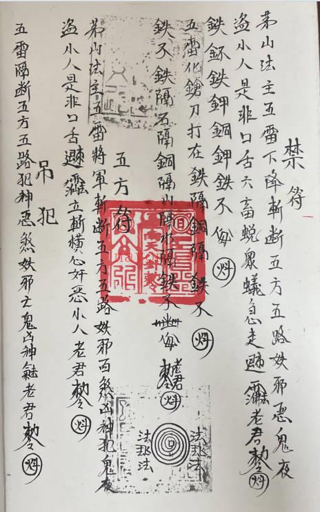 曾法能（能公)《茅山真心教曾法能亲抄法本》上册+下册.PDF电子版