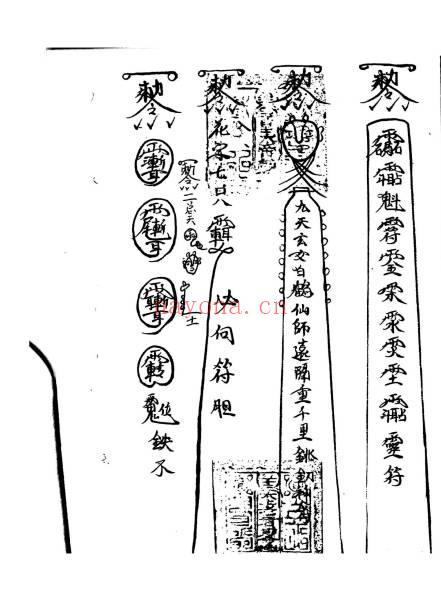 曾法能（能公)《茅山真心教曾法能亲抄法本》上册+下册.PDF电子版