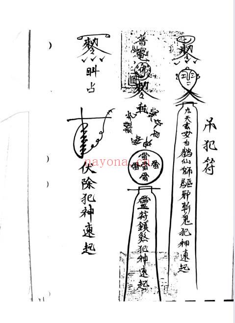曾法能（能公)《茅山真心教曾法能亲抄法本》上册+下册.PDF电子版