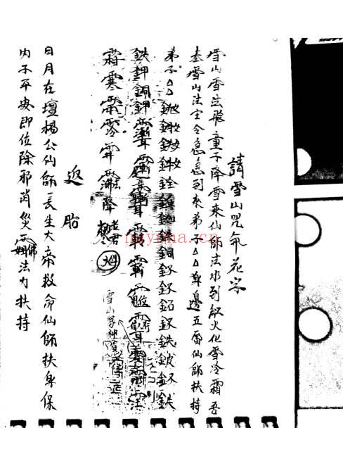 曾法能（能公)《茅山真心教曾法能亲抄法本》上册+下册.PDF电子版