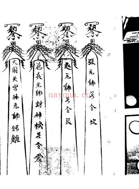 曾法能(能公)《茅山真心教曾法能亲抄法本》上册+下册.PDF电子版
