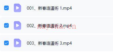 贺侨莉《2026年丙午新春造运术》新年开运 视频3集
