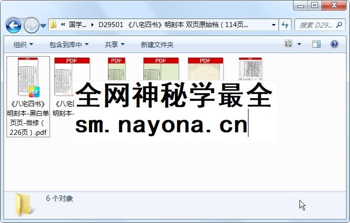 《八宅四书》明刻本 双页原始档(114页) 风水堪舆 第1张-国学资源网 《八宅四书》明刻本 双页原始档(114页) 风水堪舆 第1张