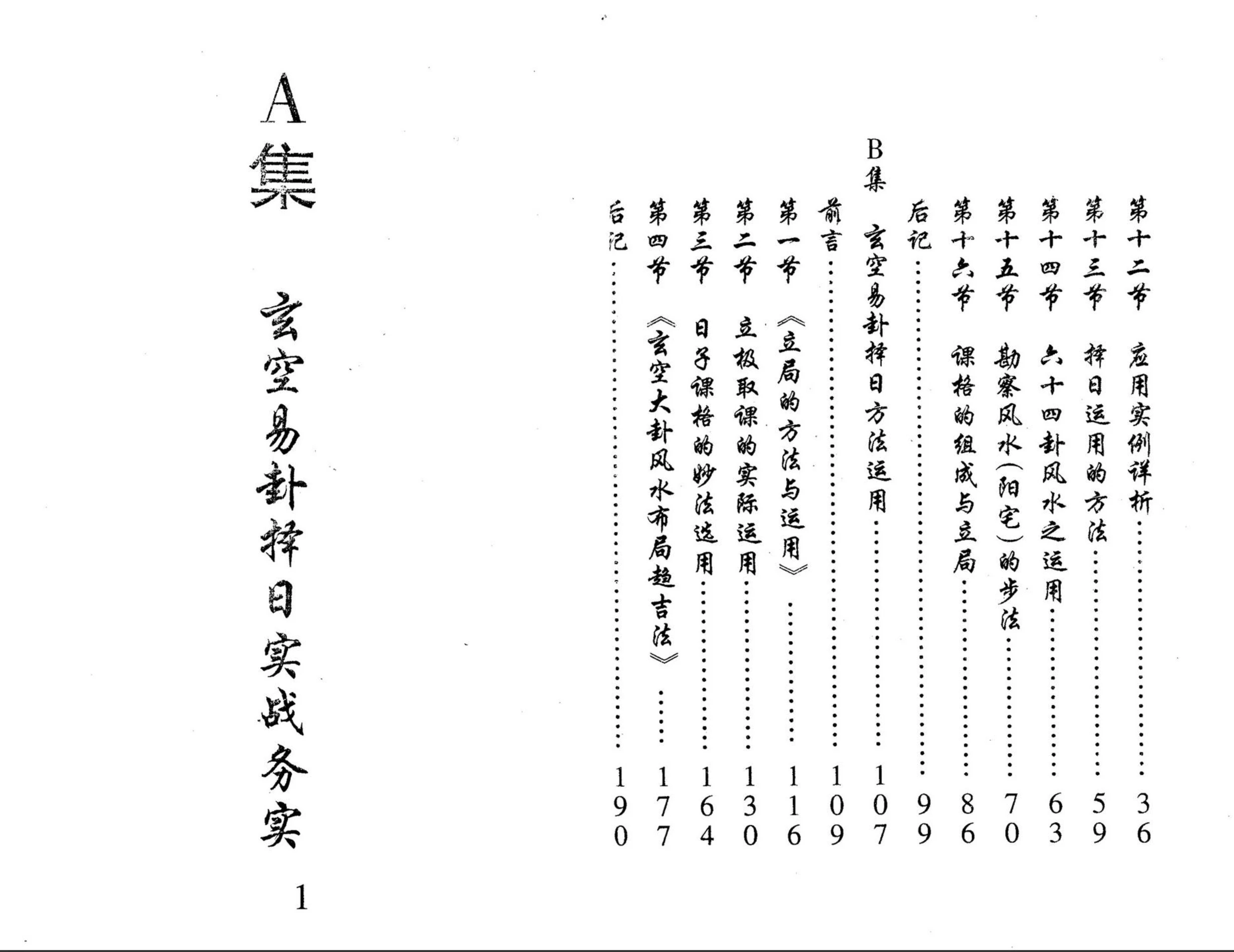 黄镜波-玄空易卦择日实战务实择日方法运用.pdf（103页） 