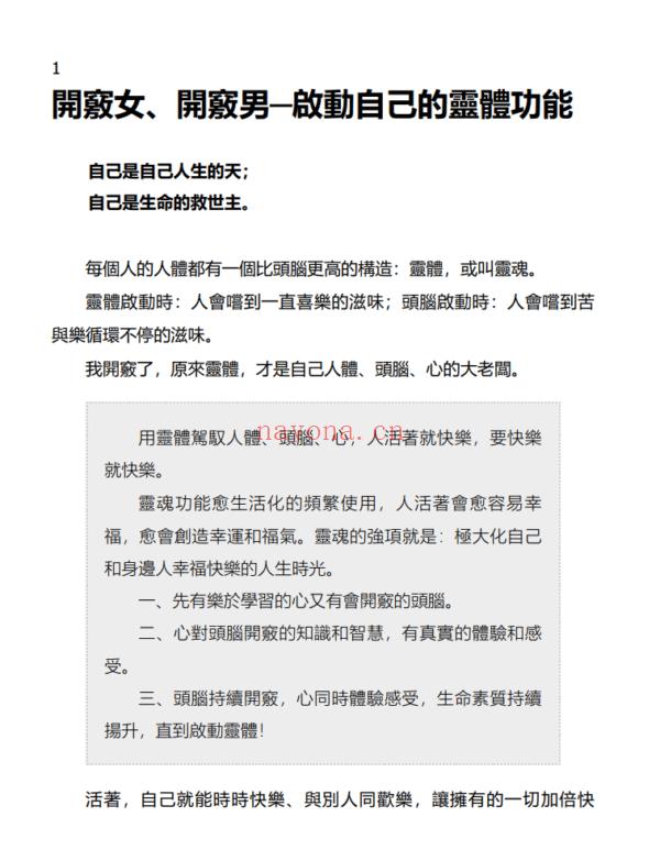 终生开窍的秘密：启动灵体功能，一切真相大白！|PDF, EPUB, AWZ3| 电子书,ebook - 图片 3