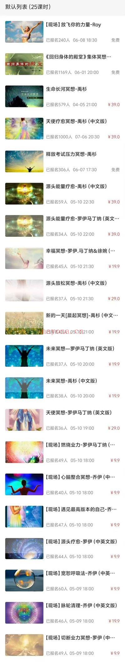 《马丁纳学院冥想集》25节音频