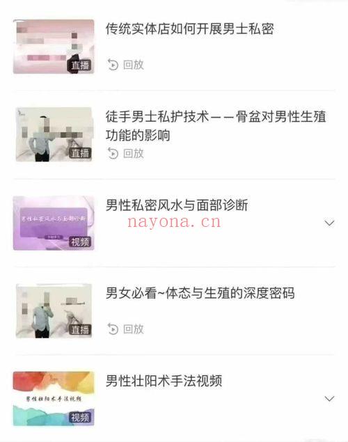 《宫廷秘术 男士徒手私密》视频课8集