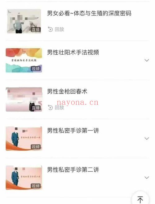 《宫廷秘术 男士徒手私密》视频课8集