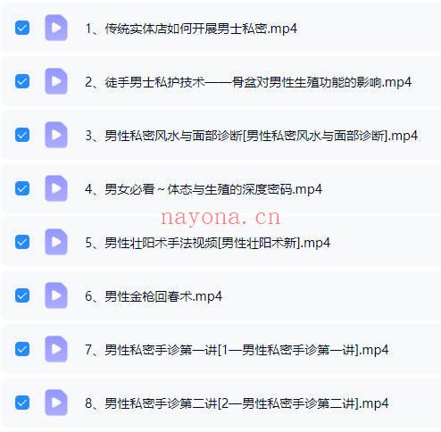 《宫廷秘术 男士徒手私密》视频课8集