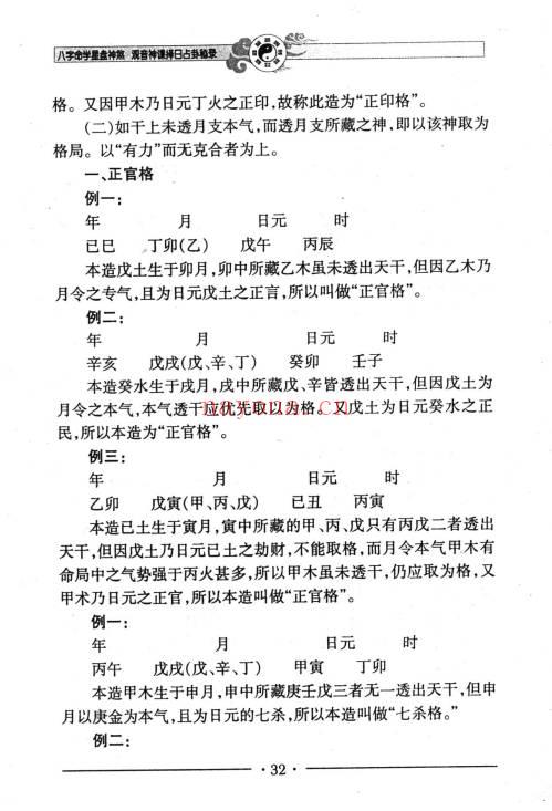邵伟华《八字命学星盘神煞 观音神课择日占卦》356页.PDF电子版