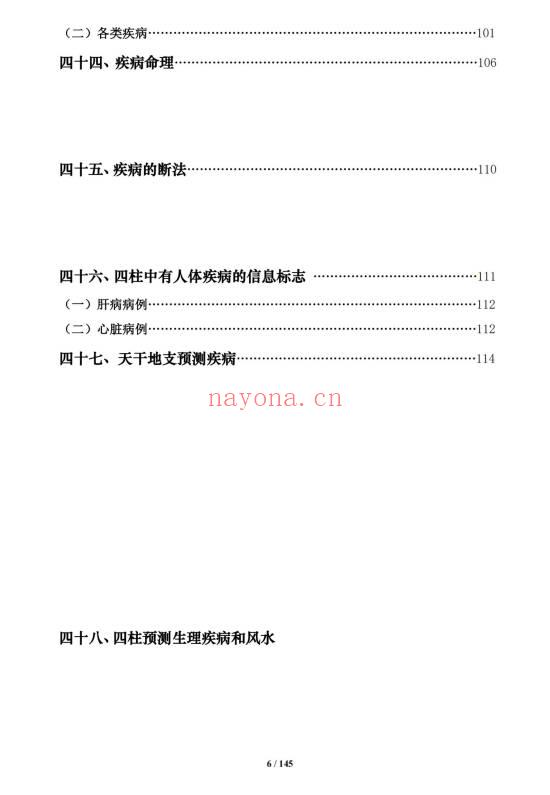 《盲派八字命理大全》2本 基础及歌诀+批命诀窍  共285页.PDF电子版
