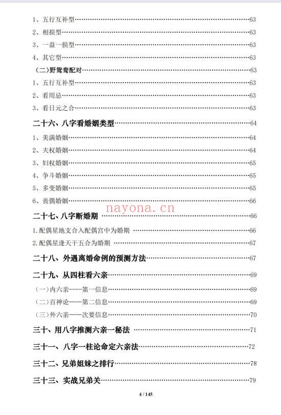 《盲派八字命理大全》2本 基础及歌诀+批命诀窍  共285页.PDF电子版