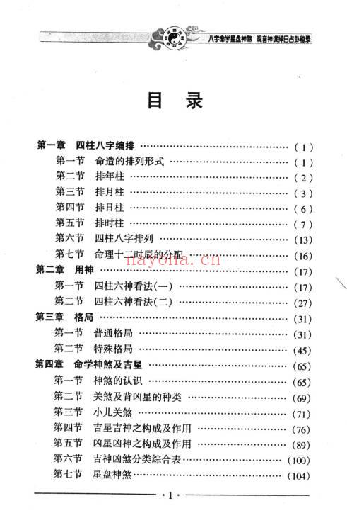 邵伟华《八字命学星盘神煞 观音神课择日占卦》356页.PDF电子版