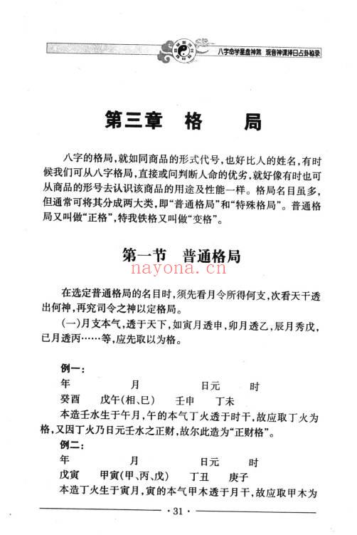 邵伟华《八字命学星盘神煞 观音神课择日占卦》356页.PDF电子版