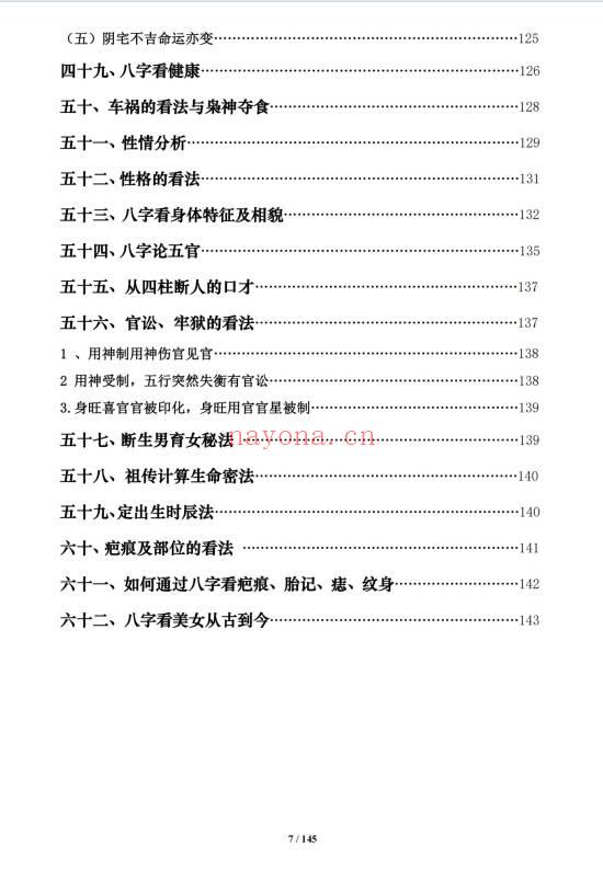 《盲派八字命理大全》2本 基础及歌诀+批命诀窍  共285页.PDF电子版