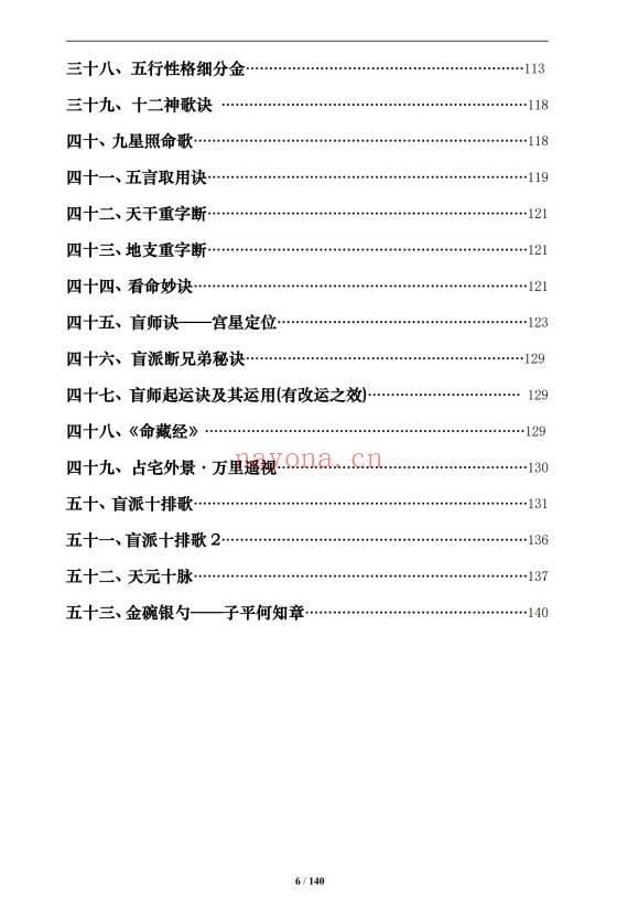 《盲派八字命理大全》2本 基础及歌诀+批命诀窍  共285页.PDF电子版