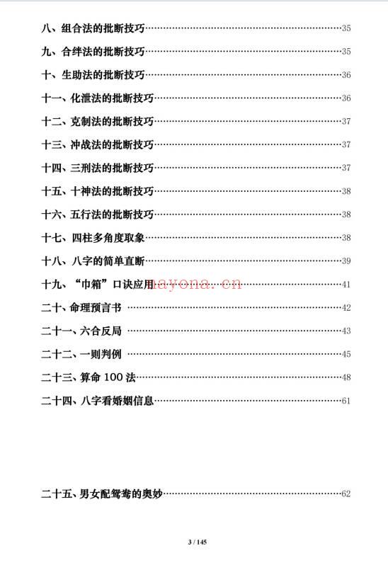 《盲派八字命理大全》2本 基础及歌诀+批命诀窍  共285页.PDF电子版