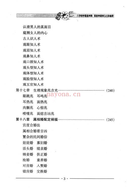 邵伟华《八字命学星盘神煞 观音神课择日占卦》356页.PDF电子版