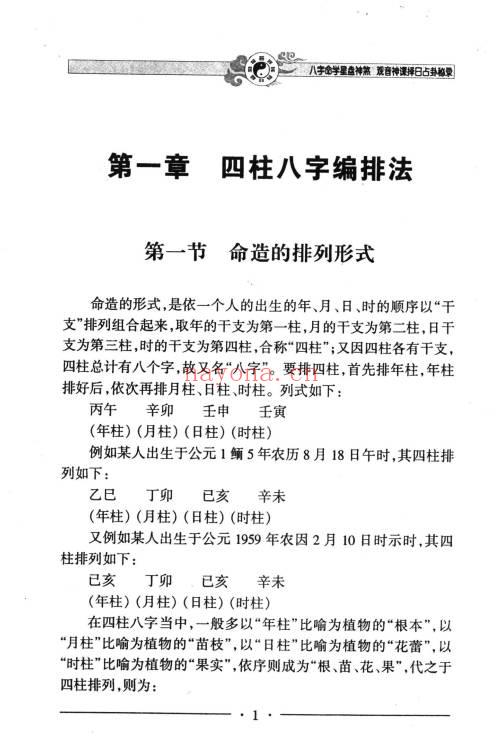 邵伟华《八字命学星盘神煞 观音神课择日占卦》356页.PDF电子版