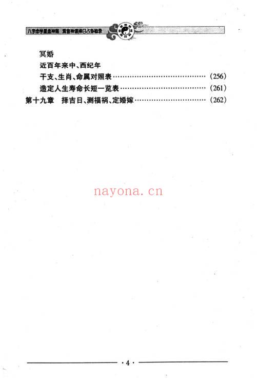邵伟华《八字命学星盘神煞 观音神课择日占卦》356页.PDF电子版